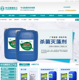 杀菌剂_除藻剂_杀菌灭藻剂_1227杀菌剂_中北精细化工