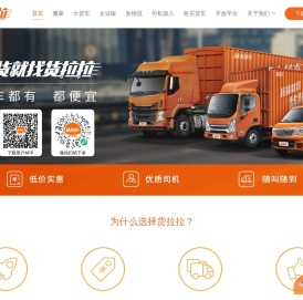 货拉拉-拉货_搬家_跑腿_发长途