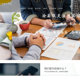 渝薪服-国内领先灵活用工平台