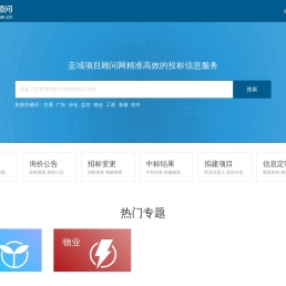 圭域项目顾问网-招投标|招标网|招投标数据平台