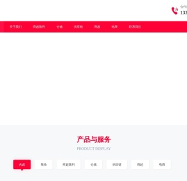 商超在线