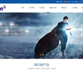 uee,宇电能源，湖北宇电能源科技股份有限公司