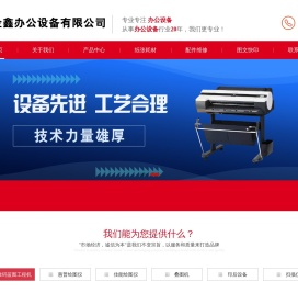 沈阳金鑫办公设备有限公司