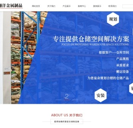扬州货架_模具架_重型货架_悬臂阁楼平台_工作台 - 扬州通洋金属制品有限公司