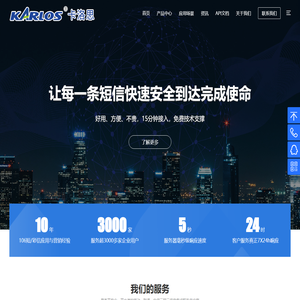 卡洛思短信平台-专注106短信群发与企业短信接口服务
