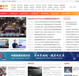 自动化网 ZiDongHua.com.cn ，自动化科技展示平台、“自动化者”人文交流平台。