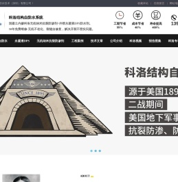 混凝土结构自防水-永凝液DPS防水剂-无机纳米抗裂防渗剂-科洛结构自防水技术（深圳）有限公司