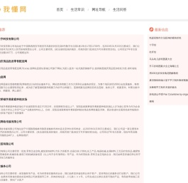 我懂网