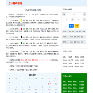 五行穿衣搭配每日指南_今日穿衣五行颜色 - 五行穿衣搭配每日分享