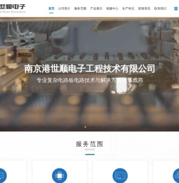 南京港世顺电子工程技术有限公司