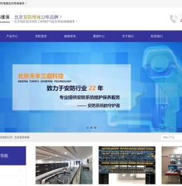 北京安防监控维保首页-监控摄像头安装_弱电工程_综合布线！