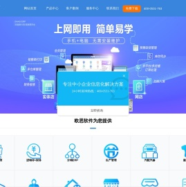 山东管家婆软件_管家婆系列产品下载、技术与服务支持-山东欧思软件有限公司