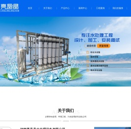 河南亮晶晶水处理设备有限公司