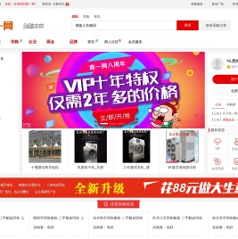 商一网-b2b电子商务平台网站大全免费B2B发布供求信息网站