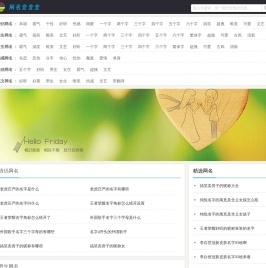 网名大全_女生网名大全_男生网名大全_情侣网名大全_qq网名大全