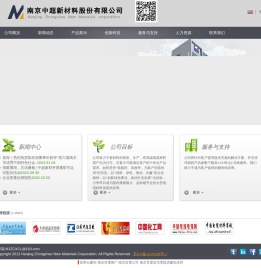 南京中超新材料股份有限公司