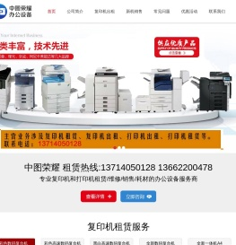 深圳复印机出租,深圳复印机租赁,深圳彩色复印机出租 - 深圳市中图荣耀办公设备有限公司