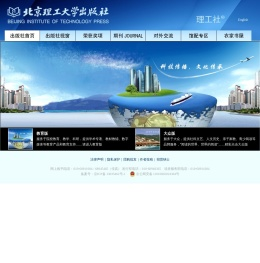 北京理工大学出版社[官方网站]