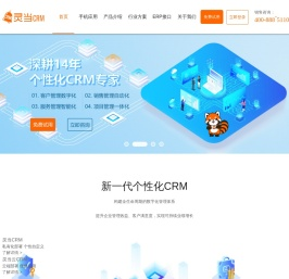 灵当CRM,CRM客户管理系统,手机移动版crm,企业智能销售软件,业务流程自动化定制开发厂商（上海普永计算机科技有限公司）