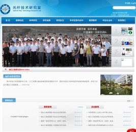 电子科技大学-光纤光学研究中心