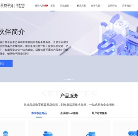 福禄开放平台 - 数字生态服务平台