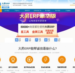 大昇ERP提升阿里1688诚信通交易勋章和成交额排名-大昇ERP