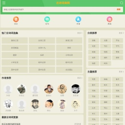 古诗大全|诗词名句|古代典籍_古诗词曲网