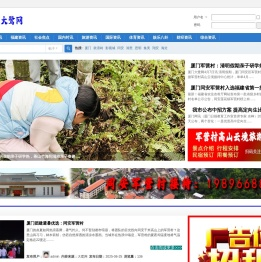 厦门大鹭网_福建厦门自媒体资讯网站_厦门国达网络 -  www.xm3502.com