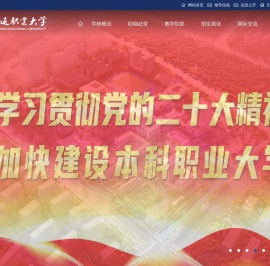 南通职业大学官方网站首页