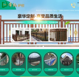 山东帝灿护栏有限公司-山东帝灿护栏有限公司,PVC护栏、塑钢护栏、PVC塑钢护栏、PVC型材、热镀锌护栏、喷塑护栏、锌钢护栏、钢质喷塑护栏、铁艺护栏、不锈钢护栏、电动大门、铁艺大门