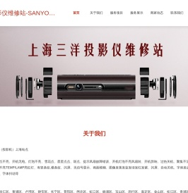 上海三洋投影仪维修站-SANYO服务电话