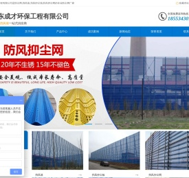 防尘网,挡风墙,挡风抑尘墙,防风抑尘网厂家-山东成才环保工程有限公司