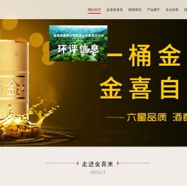 宜宾金喜来酒业有限公司-金喜来,宜宾酒,仙临水巷子,水巷子小青花