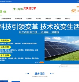 苏州晶旭新能源科技有限公司,专业安装太阳能发电,苏州光伏发电设备,苏州屋顶发电,苏州太阳能发电,苏州屋顶发电-苏州晶旭新能源科技有限公司