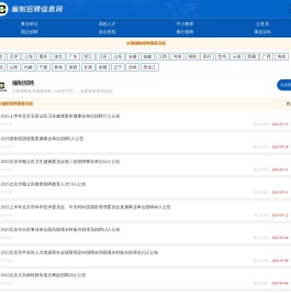2025事业单位编制招聘信息网