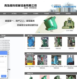 青岛恒舟机械设备有限公司