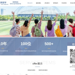 欧联美留学-北京高端留学咨询机构 专注美国Top30｜英国G5 名校申请