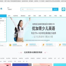 北京英语培训-出国留学培训-电脑IT培训-雅思托福培训-建筑工程培训-电工培训-无人机培训-公务员考试培训-瑾学网