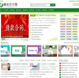 精选范文网-节日活动演讲稿_房屋租赁合同_个人工作总结