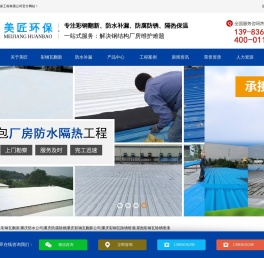 重庆美匠环保工程有限公司|彩钢瓦翻新|防水公司|防腐除锈