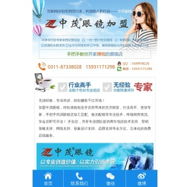 中茂眼镜加盟