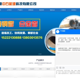 天津中石能源科技有限公司|Q345B无缝钢管|Q345C无缝钢管|Q345D无缝钢管|Q345E无缝钢管|Q345B无缝管|Q345C无缝管|Q345D无缝管|Q345E无缝管|消磁镀锌钢管|消磁无缝钢管|消磁化肥管|消磁石油裂化管|消磁高压锅炉管|20#9948无缝钢管|20#9948无缝管|20#石油裂化管|20#化肥专用管|20G高压锅炉管|A333GR.6无缝管|无缝管|无缝管厂|L245N管线管|L360N管线管|L415N管线管|X52管线管|X60管线管|X65管线管|天津方管厂|方管厂|冷拔方管|热轧无缝方管|螺旋管|热镀锌方管|热镀锌方管厂|镀锌方管厂|16MN方管|Q345B方管|Q345D方管|Q345E方管|Q345B无缝方钢|Q345D无缝方管|Q345E无缝方管|珩磨管|不锈钢珩磨管|45#珩磨管|Q345B珩磨管|油缸筒|液压活塞杆|镀铬杆|3pe防腐钢管厂家|FBE防腐钢管厂家|镀锌管厂家|无缝镀锌钢管|热镀锌钢管厂家-首页
