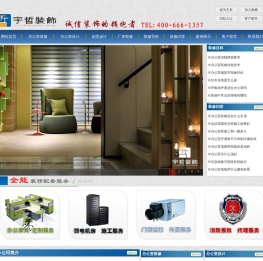 办公室装修_厂房装修_办公室装修公司_上海办公室装修一站式服务品牌公司-宇哲办公室装修