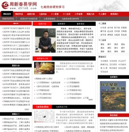 周新春易学网-七政四余-八字命理研究平台