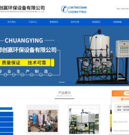 成都创赢环保设备有限公司_加药装置_加药设备可供应杭州等全国各地