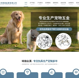东莞市铸德金属有限公司