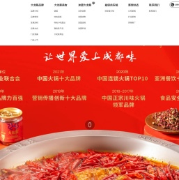 【大龙燚官网】十大知名连锁火锅|餐饮品牌排行_加盟条件|费用