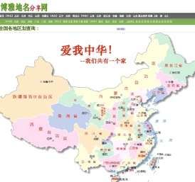 博雅地名网-地名、行政区划参考指南