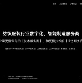 北京智造云|青岛智造云科技官网-领先的服装服饰产业数智化整体解决方案和服务商