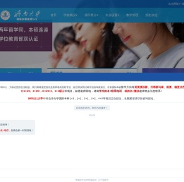 【校方】济南大学3+2多国留学HND(3+1+1留学)